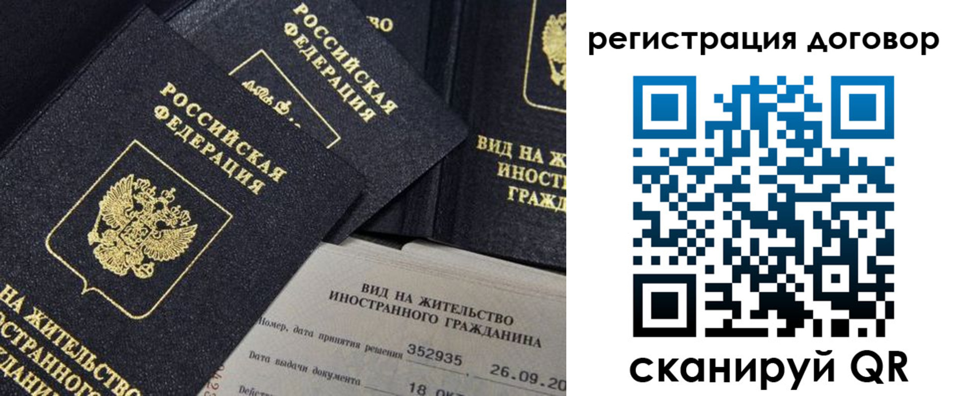 временная регистрация 2025 в Высоковске
