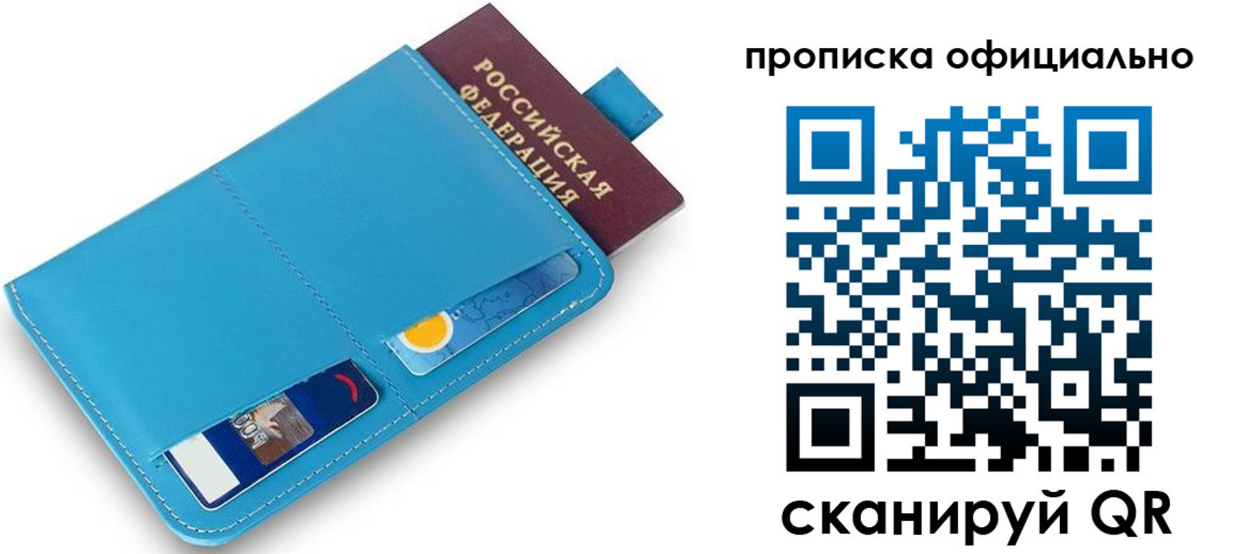 прописка в Высоковске